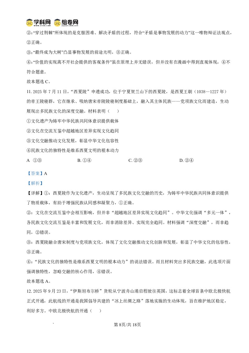 2026年大连市高三双基模拟考试政治答案_2024-2026高三（6-6月题库）_2026年01月高三试卷_0117辽宁省大连市2025-2026学年高三上学期双基模拟考试（全）