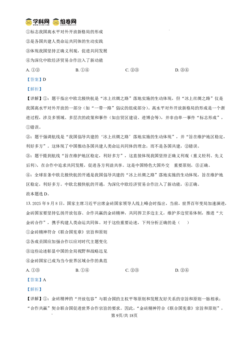 2026年大连市高三双基模拟考试政治答案_2024-2026高三（6-6月题库）_2026年01月高三试卷_0117辽宁省大连市2025-2026学年高三上学期双基模拟考试（全）