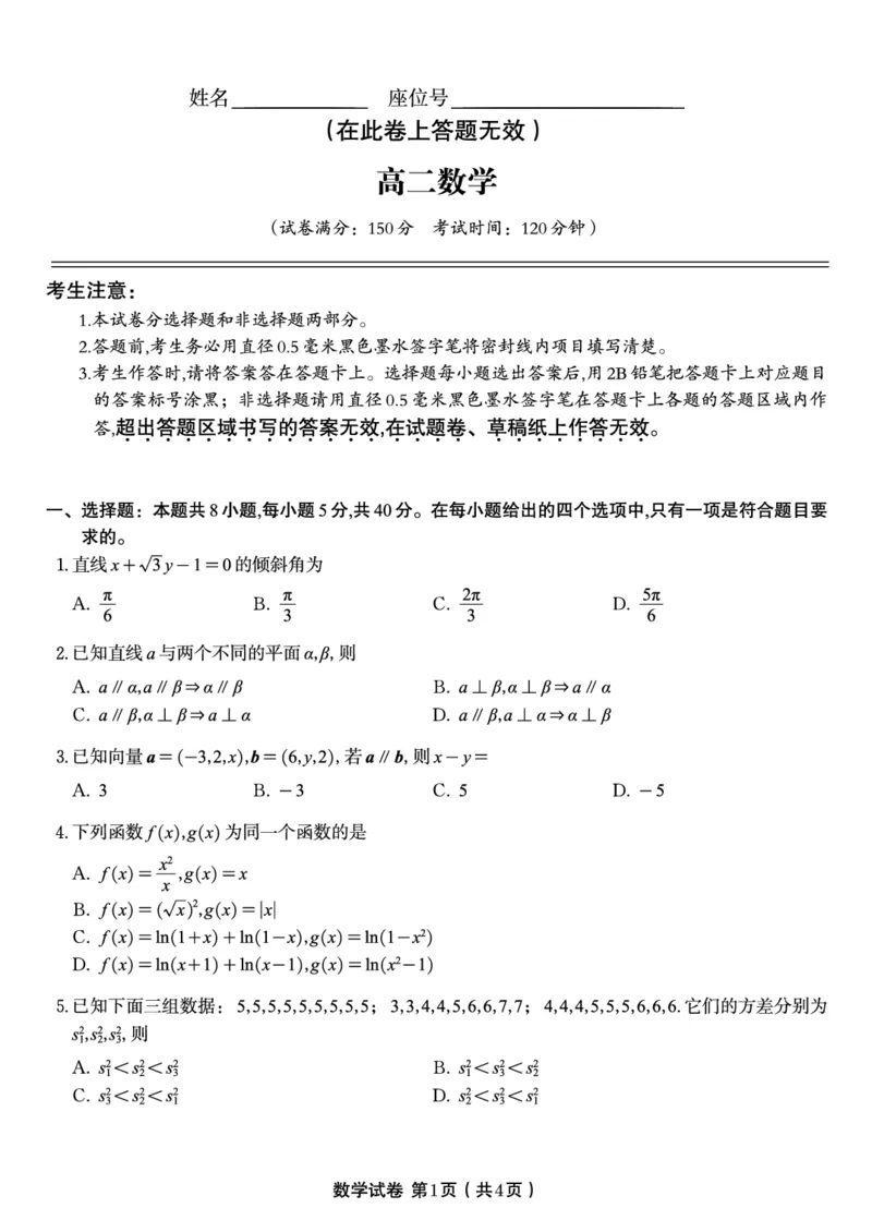 数学试题&middot;2025年高二10月联考_2025年10月高二试卷_251026安徽省皖江名校联盟2025-2026学年高二上学期10月阶段考（全）