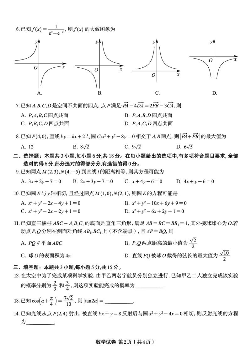 数学试题&middot;2025年高二10月联考_2025年10月高二试卷_251026安徽省皖江名校联盟2025-2026学年高二上学期10月阶段考（全）