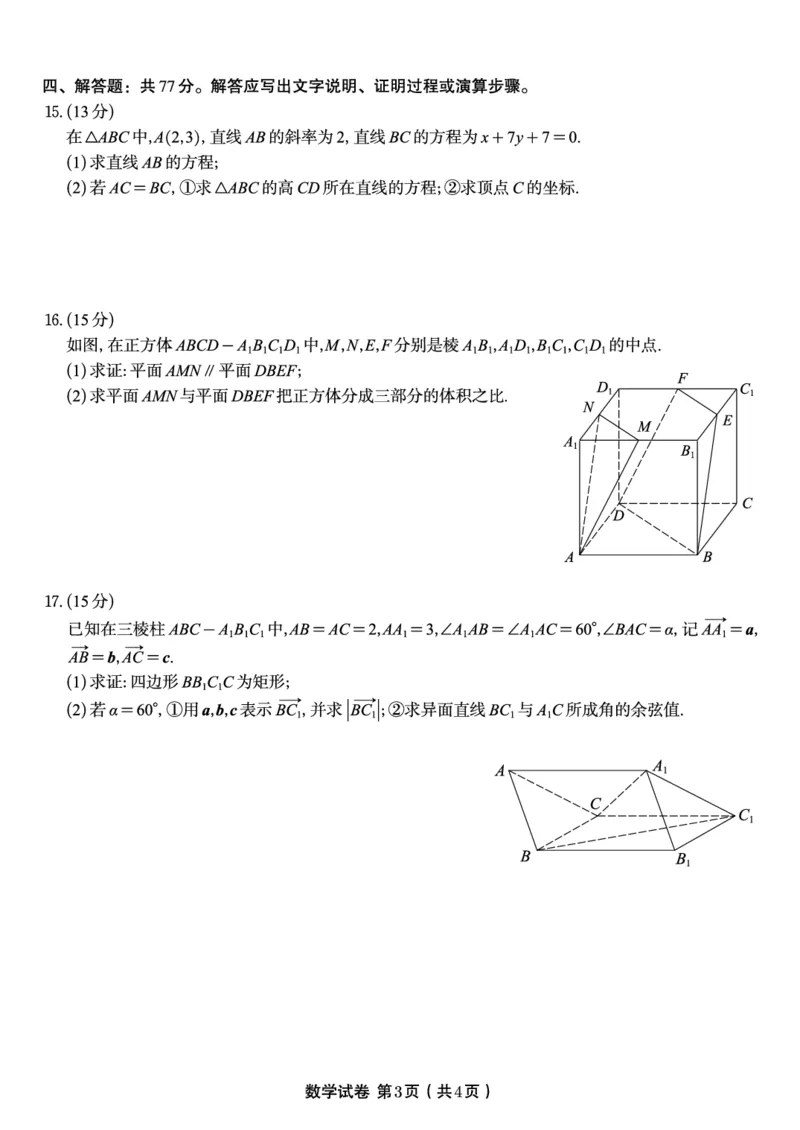 数学试题&middot;2025年高二10月联考_2025年10月高二试卷_251026安徽省皖江名校联盟2025-2026学年高二上学期10月阶段考（全）