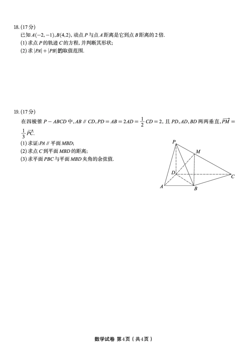 数学试题&middot;2025年高二10月联考_2025年10月高二试卷_251026安徽省皖江名校联盟2025-2026学年高二上学期10月阶段考（全）