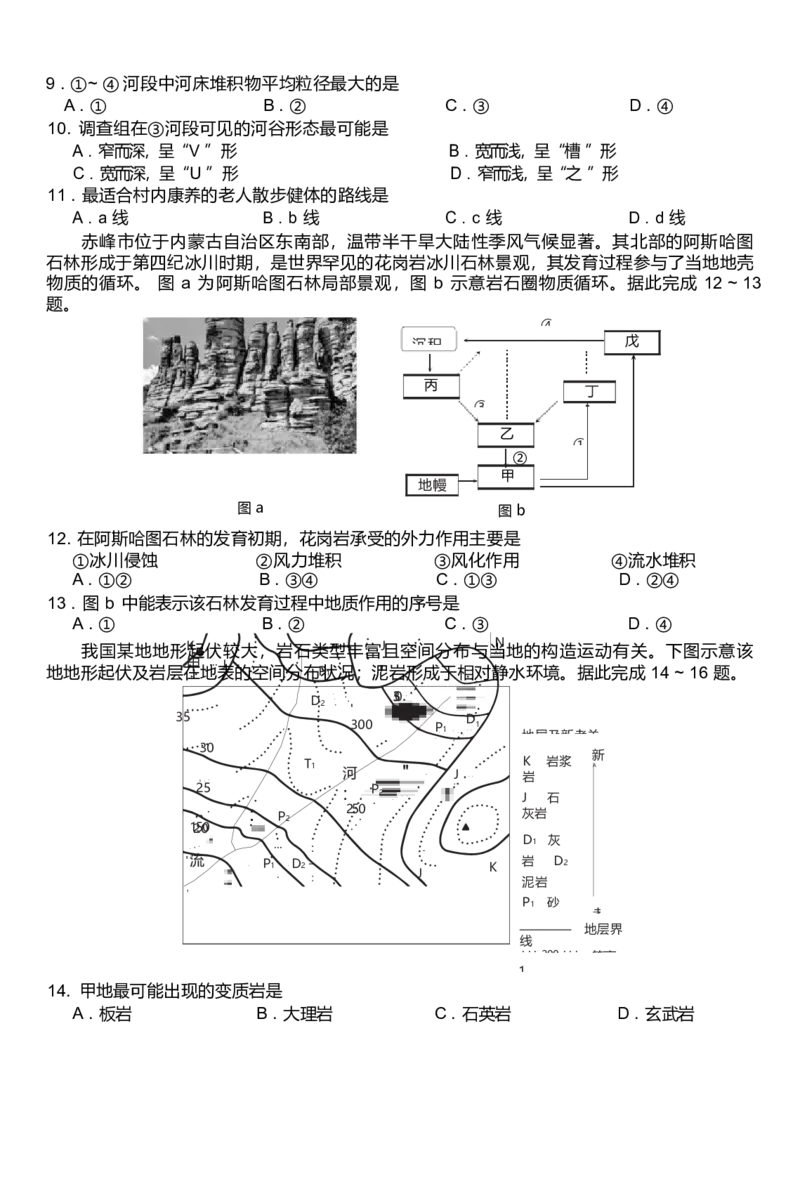 江西省赣州市2025-2026学年高二上学期10月联考试题地理Word版含解析_2025年11月高二试卷_251113江西省赣州市2025-2026学年高二上学期10月联考试题