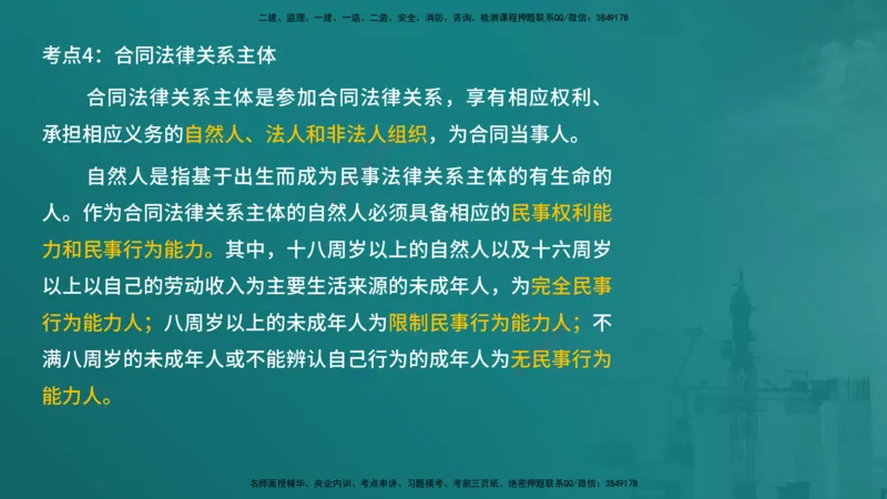 合同管理（在线版）_监理工程师_2025监理工程师_2025年监理工程师SVIP_2025年监理合同管理SVIP_04-冲刺串讲✿考点强化✿小灶集训_01-合同《核心考点进阶》徐老师YL_讲义