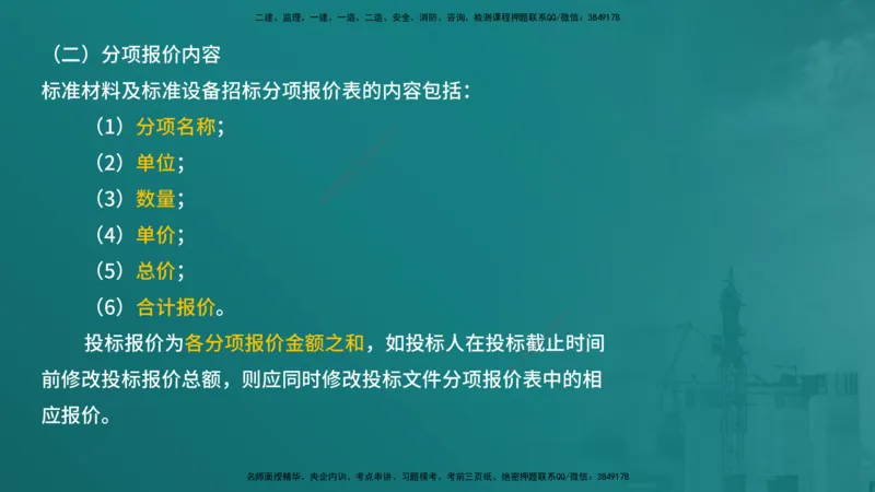 合同管理（在线版）_监理工程师_2025监理工程师_2025年监理工程师SVIP_2025年监理合同管理SVIP_04-冲刺串讲✿考点强化✿小灶集训_01-合同《核心考点进阶》徐老师YL_讲义