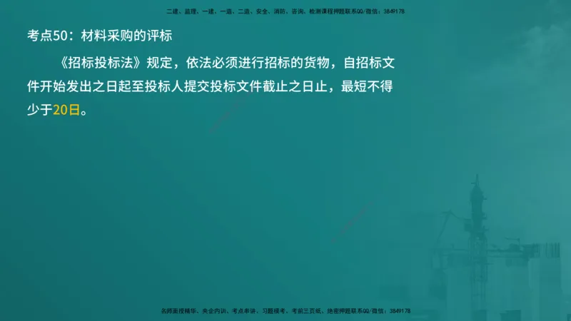合同管理（在线版）_监理工程师_2025监理工程师_2025年监理工程师SVIP_2025年监理合同管理SVIP_04-冲刺串讲✿考点强化✿小灶集训_01-合同《核心考点进阶》徐老师YL_讲义