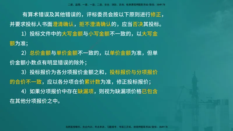 合同管理（在线版）_监理工程师_2025监理工程师_2025年监理工程师SVIP_2025年监理合同管理SVIP_04-冲刺串讲✿考点强化✿小灶集训_01-合同《核心考点进阶》徐老师YL_讲义