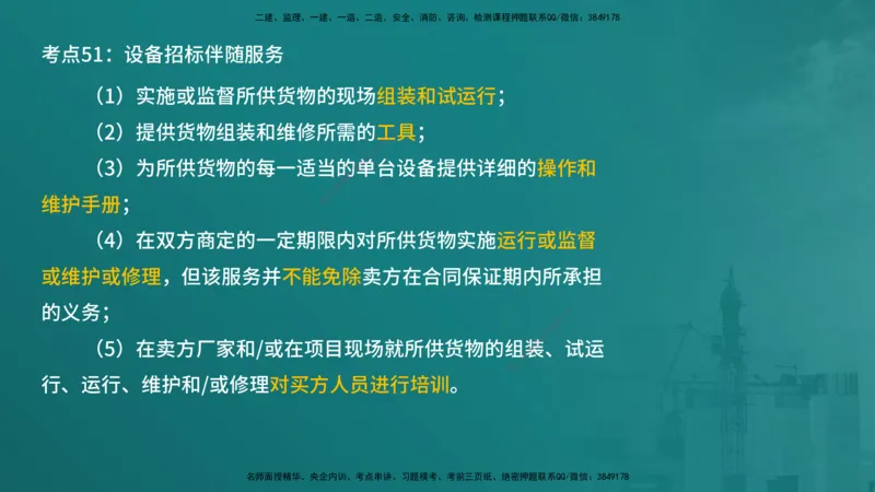 合同管理（在线版）_监理工程师_2025监理工程师_2025年监理工程师SVIP_2025年监理合同管理SVIP_04-冲刺串讲✿考点强化✿小灶集训_01-合同《核心考点进阶》徐老师YL_讲义