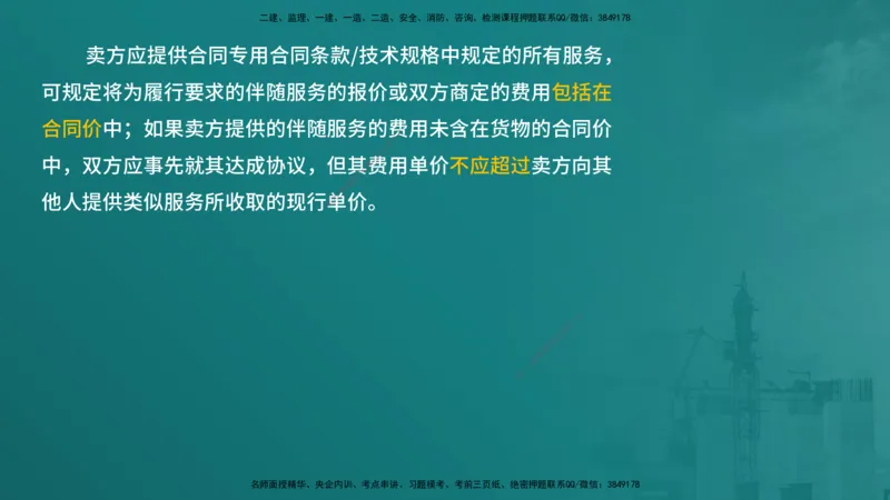 合同管理（在线版）_监理工程师_2025监理工程师_2025年监理工程师SVIP_2025年监理合同管理SVIP_04-冲刺串讲✿考点强化✿小灶集训_01-合同《核心考点进阶》徐老师YL_讲义