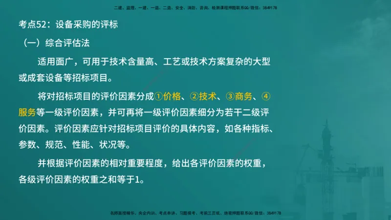 合同管理（在线版）_监理工程师_2025监理工程师_2025年监理工程师SVIP_2025年监理合同管理SVIP_04-冲刺串讲✿考点强化✿小灶集训_01-合同《核心考点进阶》徐老师YL_讲义