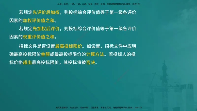 合同管理（在线版）_监理工程师_2025监理工程师_2025年监理工程师SVIP_2025年监理合同管理SVIP_04-冲刺串讲✿考点强化✿小灶集训_01-合同《核心考点进阶》徐老师YL_讲义