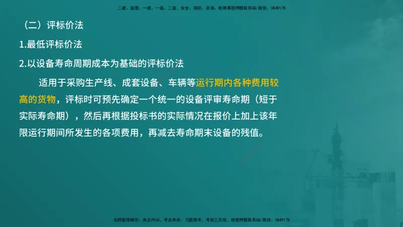 合同管理（在线版）_监理工程师_2025监理工程师_2025年监理工程师SVIP_2025年监理合同管理SVIP_04-冲刺串讲✿考点强化✿小灶集训_01-合同《核心考点进阶》徐老师YL_讲义