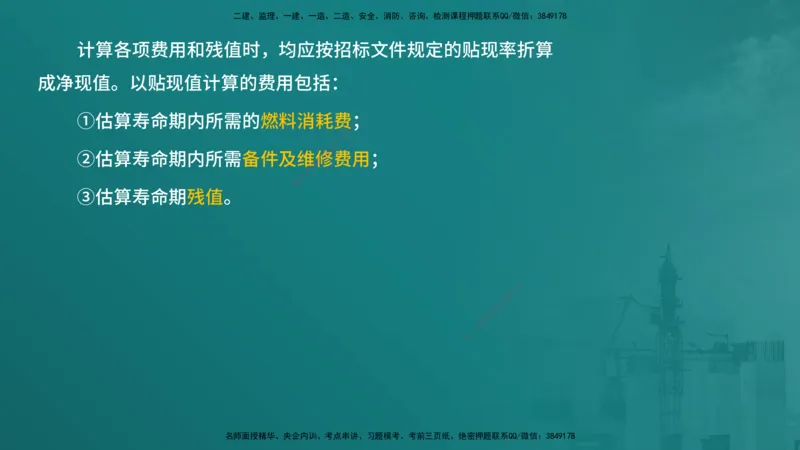 合同管理（在线版）_监理工程师_2025监理工程师_2025年监理工程师SVIP_2025年监理合同管理SVIP_04-冲刺串讲✿考点强化✿小灶集训_01-合同《核心考点进阶》徐老师YL_讲义