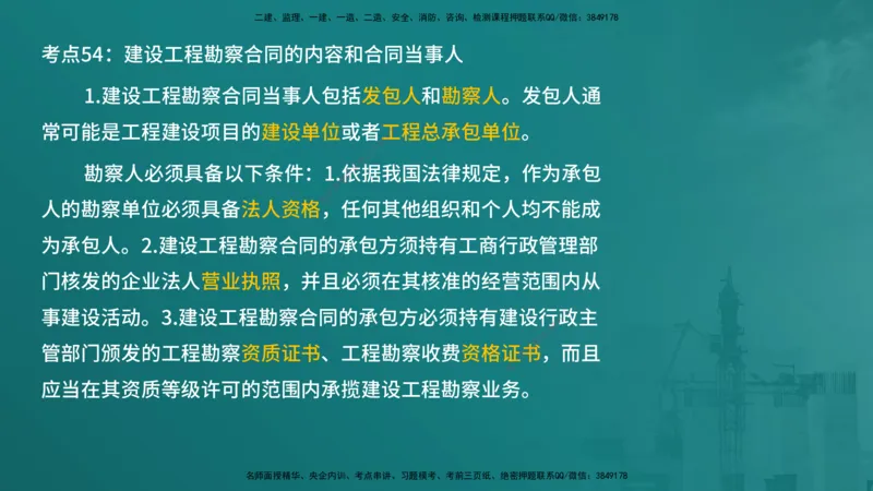 合同管理（在线版）_监理工程师_2025监理工程师_2025年监理工程师SVIP_2025年监理合同管理SVIP_04-冲刺串讲✿考点强化✿小灶集训_01-合同《核心考点进阶》徐老师YL_讲义