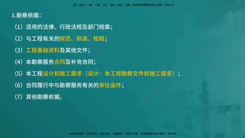 合同管理（在线版）_监理工程师_2025监理工程师_2025年监理工程师SVIP_2025年监理合同管理SVIP_04-冲刺串讲✿考点强化✿小灶集训_01-合同《核心考点进阶》徐老师YL_讲义