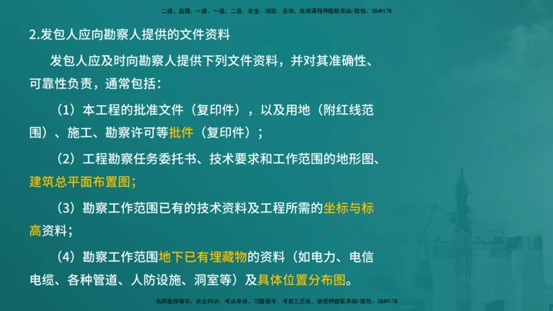 合同管理（在线版）_监理工程师_2025监理工程师_2025年监理工程师SVIP_2025年监理合同管理SVIP_04-冲刺串讲✿考点强化✿小灶集训_01-合同《核心考点进阶》徐老师YL_讲义