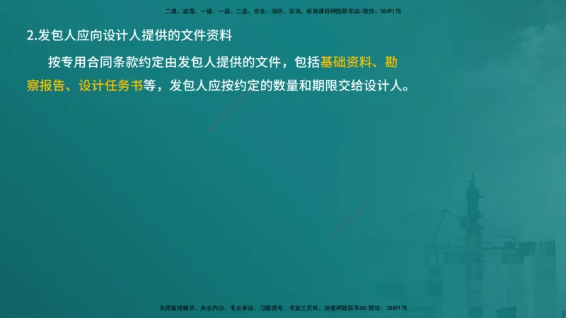 合同管理（在线版）_监理工程师_2025监理工程师_2025年监理工程师SVIP_2025年监理合同管理SVIP_04-冲刺串讲✿考点强化✿小灶集训_01-合同《核心考点进阶》徐老师YL_讲义