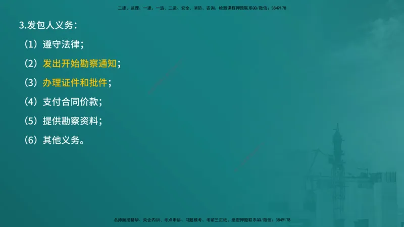 合同管理（在线版）_监理工程师_2025监理工程师_2025年监理工程师SVIP_2025年监理合同管理SVIP_04-冲刺串讲✿考点强化✿小灶集训_01-合同《核心考点进阶》徐老师YL_讲义