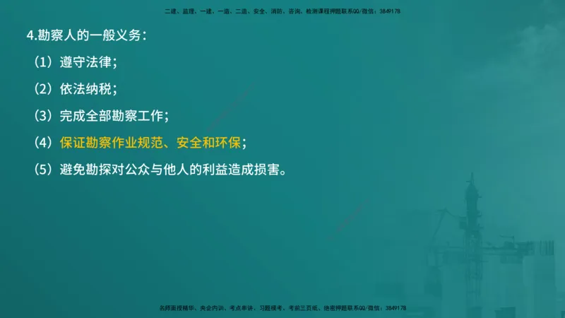 合同管理（在线版）_监理工程师_2025监理工程师_2025年监理工程师SVIP_2025年监理合同管理SVIP_04-冲刺串讲✿考点强化✿小灶集训_01-合同《核心考点进阶》徐老师YL_讲义