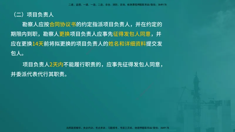 合同管理（在线版）_监理工程师_2025监理工程师_2025年监理工程师SVIP_2025年监理合同管理SVIP_04-冲刺串讲✿考点强化✿小灶集训_01-合同《核心考点进阶》徐老师YL_讲义