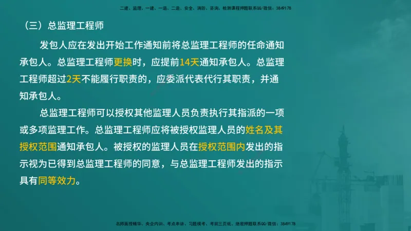 合同管理（在线版）_监理工程师_2025监理工程师_2025年监理工程师SVIP_2025年监理合同管理SVIP_04-冲刺串讲✿考点强化✿小灶集训_01-合同《核心考点进阶》徐老师YL_讲义