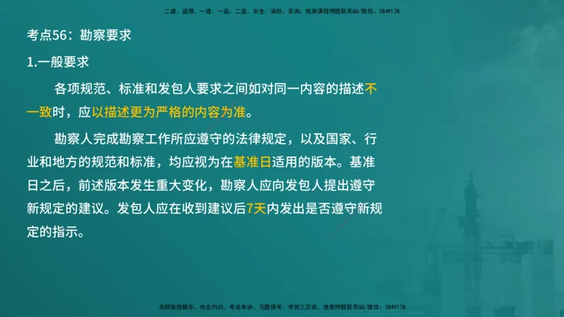 合同管理（在线版）_监理工程师_2025监理工程师_2025年监理工程师SVIP_2025年监理合同管理SVIP_04-冲刺串讲✿考点强化✿小灶集训_01-合同《核心考点进阶》徐老师YL_讲义