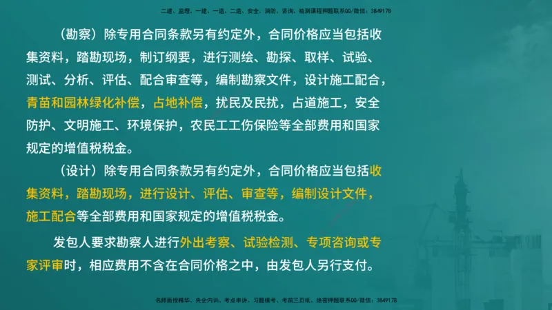 合同管理（在线版）_监理工程师_2025监理工程师_2025年监理工程师SVIP_2025年监理合同管理SVIP_04-冲刺串讲✿考点强化✿小灶集训_01-合同《核心考点进阶》徐老师YL_讲义