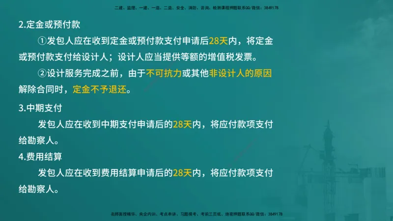 合同管理（在线版）_监理工程师_2025监理工程师_2025年监理工程师SVIP_2025年监理合同管理SVIP_04-冲刺串讲✿考点强化✿小灶集训_01-合同《核心考点进阶》徐老师YL_讲义