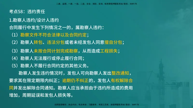 合同管理（在线版）_监理工程师_2025监理工程师_2025年监理工程师SVIP_2025年监理合同管理SVIP_04-冲刺串讲✿考点强化✿小灶集训_01-合同《核心考点进阶》徐老师YL_讲义