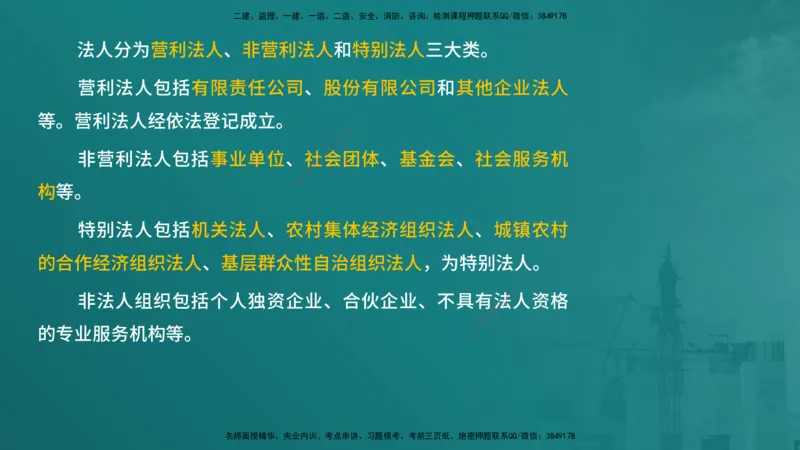 合同管理（在线版）_监理工程师_2025监理工程师_2025年监理工程师SVIP_2025年监理合同管理SVIP_04-冲刺串讲✿考点强化✿小灶集训_01-合同《核心考点进阶》徐老师YL_讲义