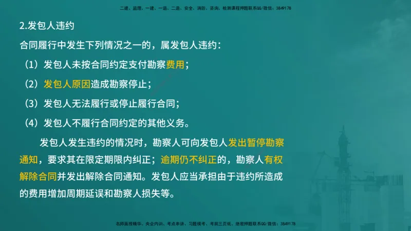 合同管理（在线版）_监理工程师_2025监理工程师_2025年监理工程师SVIP_2025年监理合同管理SVIP_04-冲刺串讲✿考点强化✿小灶集训_01-合同《核心考点进阶》徐老师YL_讲义