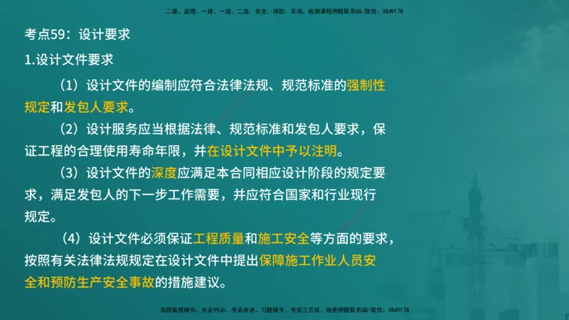 合同管理（在线版）_监理工程师_2025监理工程师_2025年监理工程师SVIP_2025年监理合同管理SVIP_04-冲刺串讲✿考点强化✿小灶集训_01-合同《核心考点进阶》徐老师YL_讲义