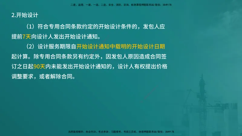 合同管理（在线版）_监理工程师_2025监理工程师_2025年监理工程师SVIP_2025年监理合同管理SVIP_04-冲刺串讲✿考点强化✿小灶集训_01-合同《核心考点进阶》徐老师YL_讲义
