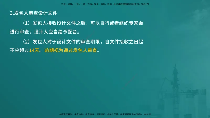 合同管理（在线版）_监理工程师_2025监理工程师_2025年监理工程师SVIP_2025年监理合同管理SVIP_04-冲刺串讲✿考点强化✿小灶集训_01-合同《核心考点进阶》徐老师YL_讲义