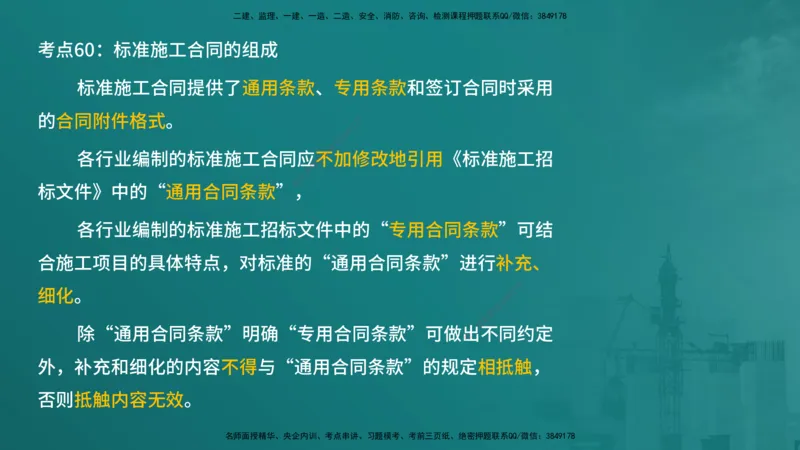 合同管理（在线版）_监理工程师_2025监理工程师_2025年监理工程师SVIP_2025年监理合同管理SVIP_04-冲刺串讲✿考点强化✿小灶集训_01-合同《核心考点进阶》徐老师YL_讲义