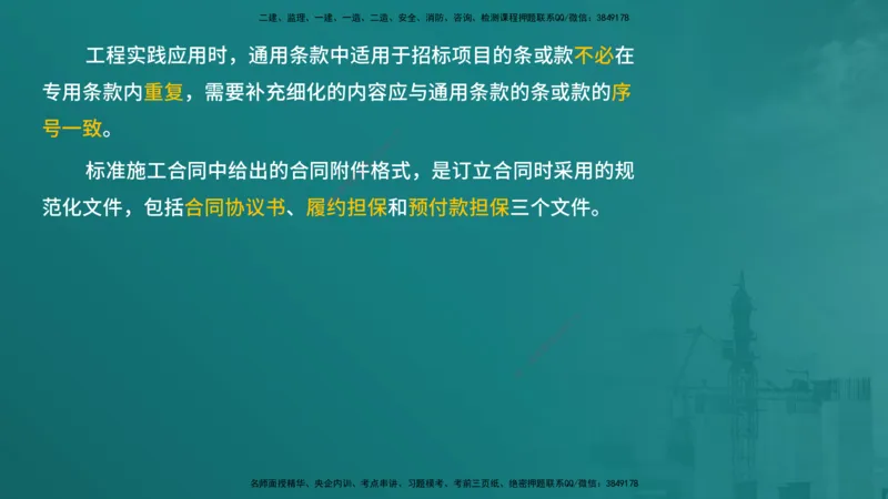 合同管理（在线版）_监理工程师_2025监理工程师_2025年监理工程师SVIP_2025年监理合同管理SVIP_04-冲刺串讲✿考点强化✿小灶集训_01-合同《核心考点进阶》徐老师YL_讲义