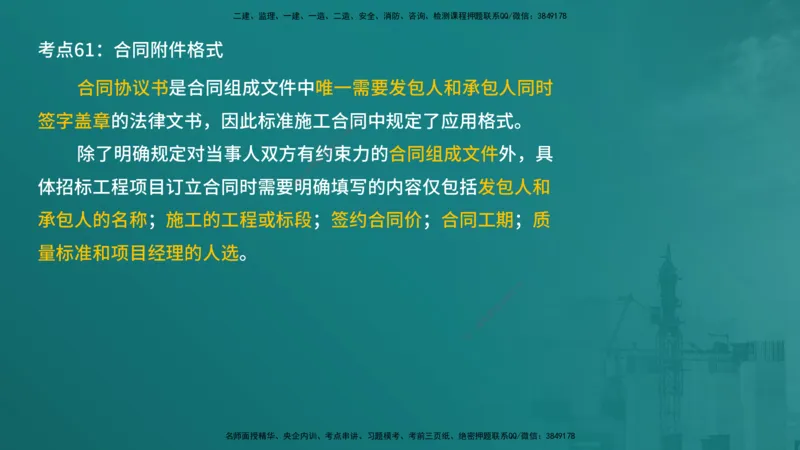 合同管理（在线版）_监理工程师_2025监理工程师_2025年监理工程师SVIP_2025年监理合同管理SVIP_04-冲刺串讲✿考点强化✿小灶集训_01-合同《核心考点进阶》徐老师YL_讲义