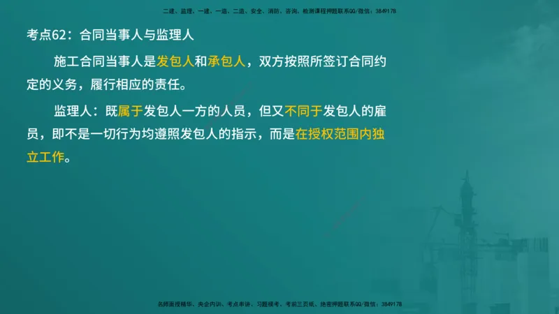合同管理（在线版）_监理工程师_2025监理工程师_2025年监理工程师SVIP_2025年监理合同管理SVIP_04-冲刺串讲✿考点强化✿小灶集训_01-合同《核心考点进阶》徐老师YL_讲义