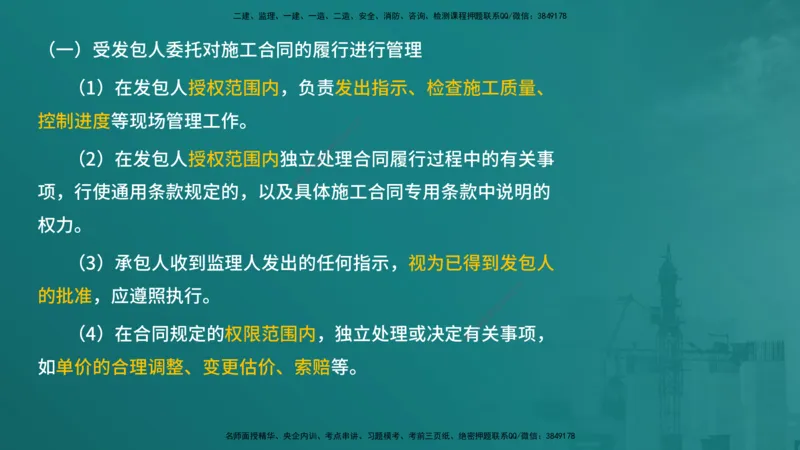 合同管理（在线版）_监理工程师_2025监理工程师_2025年监理工程师SVIP_2025年监理合同管理SVIP_04-冲刺串讲✿考点强化✿小灶集训_01-合同《核心考点进阶》徐老师YL_讲义