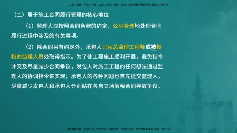 合同管理（在线版）_监理工程师_2025监理工程师_2025年监理工程师SVIP_2025年监理合同管理SVIP_04-冲刺串讲✿考点强化✿小灶集训_01-合同《核心考点进阶》徐老师YL_讲义