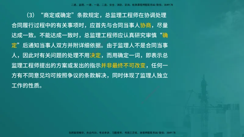 合同管理（在线版）_监理工程师_2025监理工程师_2025年监理工程师SVIP_2025年监理合同管理SVIP_04-冲刺串讲✿考点强化✿小灶集训_01-合同《核心考点进阶》徐老师YL_讲义