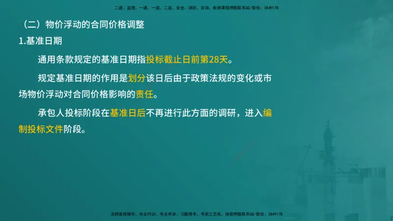 合同管理（在线版）_监理工程师_2025监理工程师_2025年监理工程师SVIP_2025年监理合同管理SVIP_04-冲刺串讲✿考点强化✿小灶集训_01-合同《核心考点进阶》徐老师YL_讲义