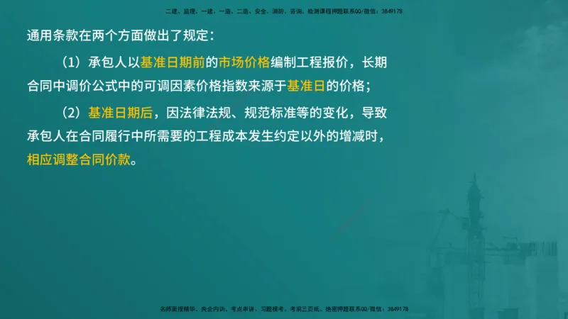 合同管理（在线版）_监理工程师_2025监理工程师_2025年监理工程师SVIP_2025年监理合同管理SVIP_04-冲刺串讲✿考点强化✿小灶集训_01-合同《核心考点进阶》徐老师YL_讲义