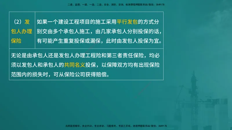 合同管理（在线版）_监理工程师_2025监理工程师_2025年监理工程师SVIP_2025年监理合同管理SVIP_04-冲刺串讲✿考点强化✿小灶集训_01-合同《核心考点进阶》徐老师YL_讲义
