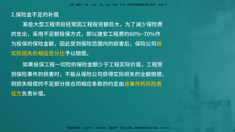 合同管理（在线版）_监理工程师_2025监理工程师_2025年监理工程师SVIP_2025年监理合同管理SVIP_04-冲刺串讲✿考点强化✿小灶集训_01-合同《核心考点进阶》徐老师YL_讲义