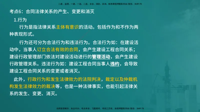 合同管理（在线版）_监理工程师_2025监理工程师_2025年监理工程师SVIP_2025年监理合同管理SVIP_04-冲刺串讲✿考点强化✿小灶集训_01-合同《核心考点进阶》徐老师YL_讲义