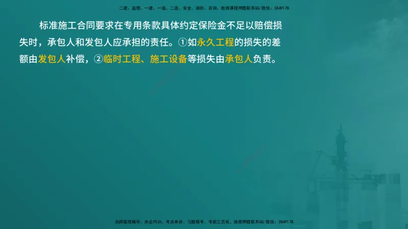合同管理（在线版）_监理工程师_2025监理工程师_2025年监理工程师SVIP_2025年监理合同管理SVIP_04-冲刺串讲✿考点强化✿小灶集训_01-合同《核心考点进阶》徐老师YL_讲义