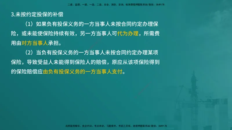合同管理（在线版）_监理工程师_2025监理工程师_2025年监理工程师SVIP_2025年监理合同管理SVIP_04-冲刺串讲✿考点强化✿小灶集训_01-合同《核心考点进阶》徐老师YL_讲义