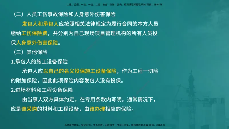 合同管理（在线版）_监理工程师_2025监理工程师_2025年监理工程师SVIP_2025年监理合同管理SVIP_04-冲刺串讲✿考点强化✿小灶集训_01-合同《核心考点进阶》徐老师YL_讲义