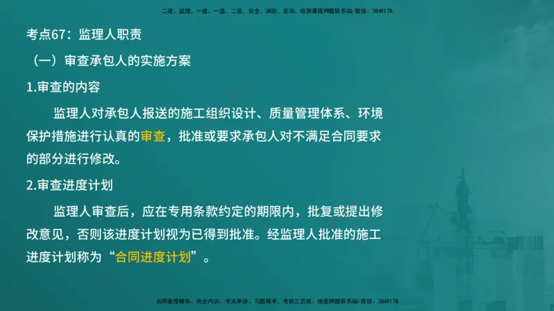 合同管理（在线版）_监理工程师_2025监理工程师_2025年监理工程师SVIP_2025年监理合同管理SVIP_04-冲刺串讲✿考点强化✿小灶集训_01-合同《核心考点进阶》徐老师YL_讲义